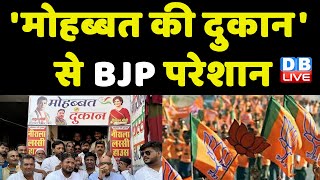 Congress ने वीडियो जारी कर Modi Sarkar पर साधा निशाना | Rahul Gandhi | Amit Shah | #dblive