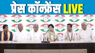 LIVE: Congress party briefing by kumari Selja Ji, Shri Bhupesh Baghel & Shri Mohan Markam at AICC HQ