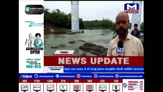 Valsad : તમામ નદીઓમાં નવા નીરની થઇ આવક | MantavyaNews
