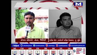 Ahmedabad : NSUI ના ગુજરાત યુનિવર્સીટી પર ગંભીર આરોપ | MantavyaNews