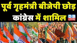 पूर्व गृहमंत्री BJP छोड़ Congress में शामिल | K C Venugopal | Arunachal Pradesh  News | #dblive