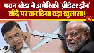 Congress नेता Pawan Khera ने Predator Drone Deal पर लगाए गंभीर आरोप | Predator Drone Deal