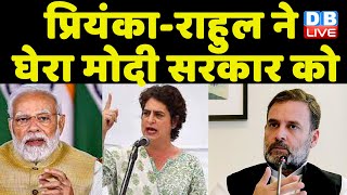 Rahul Gandhi ने Modi Sarkar पर साधा निशाना | Priyanka Gandhi | Breaking News | #dblive