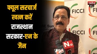 Rajasthan News: राजस्थान सरकार का फ्यूल सरचार्ज बना सबके लिए सरदर्द- NK Jain | Latest News