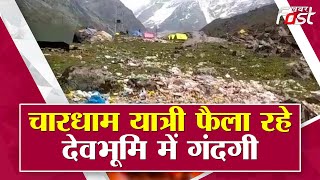 Uttarakhand- चरम पर चारधाम यात्रा, मां गंगा में समा रहा प्लास्टिक कूड़ा