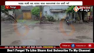 JETPUR જેતપુર શહેર અને ગ્રામ્ય પંથકમાં પણ છૂટોછવાયો વરસાદ 28-06-2023