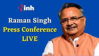Raman Singh Press Conference LIVE | भूपेश सरकार पर जमकर साधा निशाना | CG News | BJP | Congress