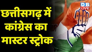 TS Singh Deo Chattisgarh Deputy CM बने |  CM Bhupesh Baghel | Chhattisgarh News | India news #dblive