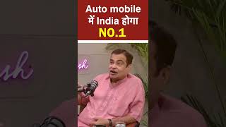 Auto mobile में India होगा No. 1 | Nitin Gadkari #shorts