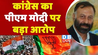 Congress का PM Modi पर बड़ा आरोप | Rahul Gandhi in Manipur | BJP | india News | Breaking | #dblive