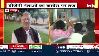 टीएस सिंहदेव को डिप्टी सीएम बनाने पर BJP का कटाक्ष | TS Singh Deo Deputy CM | Chhattisgarh News