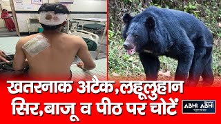 Balichowki | Bear Attacked | Budhi Singh |