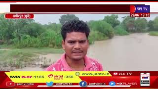 Hamirpur News | नदी के रपटे से फिसले बाइक सवार, दोनों बाइक सवार यूवकों की हुई मौत | JAN TV