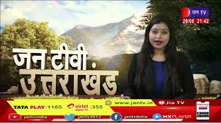 Uttarakhand | Uttarakhand News Bulletin 09:30 PM Dated 29 June 2023 | JAN TV