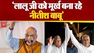 Bihar के Lakhisarai में महागठबंधन पर बरसे Amit Shah,PM Modi के 9 साल के CM Nitish Kumar को गिनाए काम