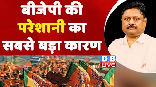 BJP की परेशानी का सबसे बड़ा कारण | Rahul Gandhi in Manipur | BJP | india News | Breaking | #dblive