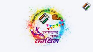 A Short Video On Poll Activities From General Elections To Legislative Assembly Of Uttarakhand 2022