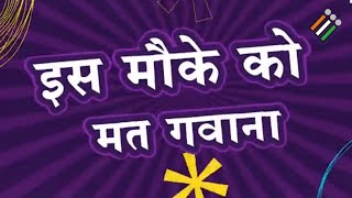दिखाओ अपना हुनर, पूरे भारत को | National Voter Awareness Contest By Election Commission Of India