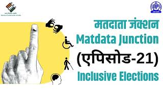 Matdata Junction Episode 21 | मतदाता जंक्शन | Inclusive Elections