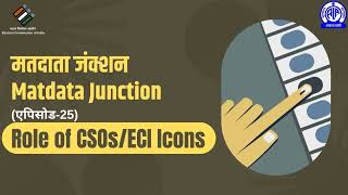 Matdata Junction Episode 25 | मतदाता जंक्शन | Role of CSOs ECI Icons