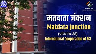 Matdata Junction Episode 28 | मतदाता जंक्शन | International Cooperation of ECI