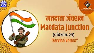 Matdata Junction Episode 29 | मतदाता जंक्शन | Service Voters