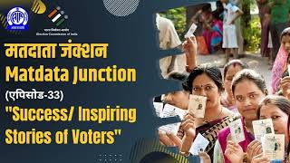 Matdata Junction Episode 33 | मतदाता जंक्शन | Success Inspiring Stories of Voters