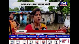 Valsad : રહેણાક વિસ્તારમાં પાણી ભરાતા લોકો પરેશાન | MantavyaNews