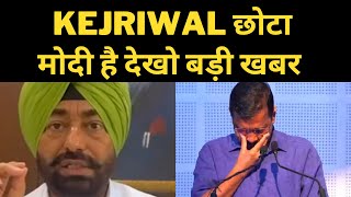 sukhpal khaira On arvind kejriwal || kejriwal is small modi || Tv24 Punjab News || Punjab News today