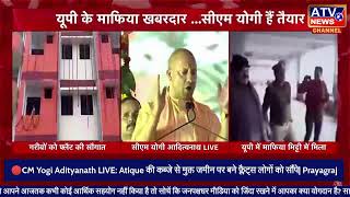 CM Yogi Adityanath LIVE: Atique की कब्जे से मुक्त जमीन पर बने फ्लैट्स लोगों को सौंपे| Prayagraj
