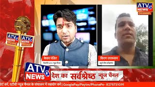 ????LIVE TV #छत्तीसगढ़ कोंडागाँव के शहीद भगत सिंह वार्ड से मतगणना का सीधा प्रसारण @ATVNEWS पर _#ATV