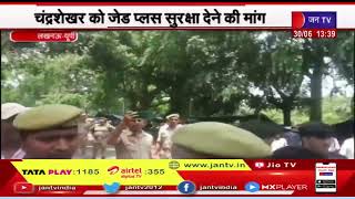 Lucknow News | चंद्रशेखर को जेड प्लस सुरक्षा देने मांग, आजाद समाज पाटी के कार्यकर्ताओं का प्रदर्शन