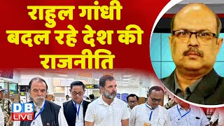 Rahul Gandhi बदल रहे देश की राजनीति | Rahul Gandhi in Manipur | PM Modi | Congress | India | #dblive