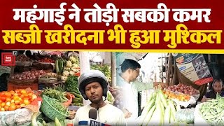 High Inflation: आसमान को छू रहे सब्जियों के दाम, देश में लोगों ने क्या दी प्रतिक्रिया ?