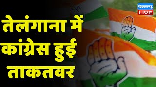Telangana में Congress हुई ताकतवर | Rahul Gandhi | Mallikarjun Kharge | K Chandrashekhar Rao #dblive
