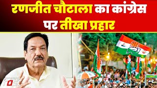 पिछले 10 साल से हरियाणा में कांग्रेस नहीं-  Ranjit Singh Chautala