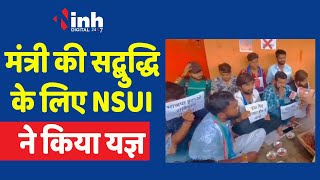 स्कूलों के पाठ्यक्रम में Veer Savarkar को पढ़ाये जाने का विरोध, NSUI ने किया सद्बुद्धि यज्ञ
