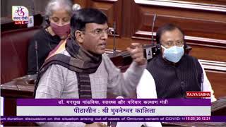 Speaking in Rajya Sabha on situation arising out of cases of Omicron variant of COVID in the country