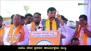 Addressing a public meeting in Maski Assembly Constituency, Karnataka