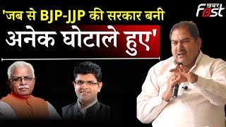 INLD || जब से BJP-JJP की सरकार बनी, अनेक घोटाले हुए  || Abhay Chautala ||  Haryana Government