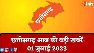 सुबह सवेरे छत्तीसगढ़ | CG Latest News Today | Chhattisgarh की आज की बड़ी खबरें | 01 July 2023