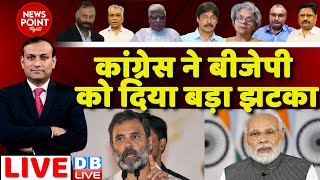 कांग्रेस ने बीजेपी को दिया बड़ा झटका | Rahul Gandhi in Manipur | Congress | BJP | PM Modi | #dblive