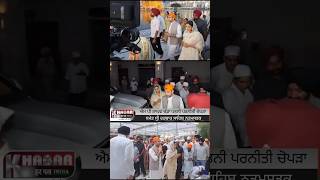 MP Raghaw Chadda And Parniti Chopra Visit Shri Darbar Sahib After Marriage | #Shorts #raghawchadda