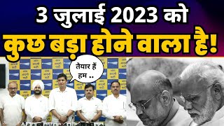 Modi के असंवैधानिक Ordinance के खिलाफ लड़ने को तैयार Arvind Kejriwal Govt ????| AAP Vs BJP