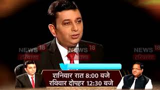News 18 Haryana चैनल के चक्रव्यूह कार्यक्रम में शामिल हुए - Vipul Goel
