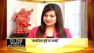 United for a cause: Vipul Goel in conversation with Pratima Datta in To The Point show
