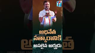ఖమ్మం గడ్డపై కాంగ్రెస్ జనగర్జన | Congress Janagarjana Sabha in Khammam | Top Telugu TV