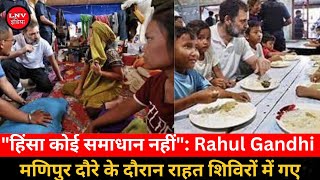 "हिंसा कोई समाधान नहीं": Rahul Gandhi मणिपुर दौरे के दौरान राहत शिविरों में गए, राज्यपाल से भी मिले
