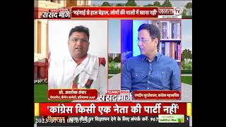 "Target 2024 संसद मार्ग" में Randeep Surjewala Super Exclusive || Janta TV LIVE