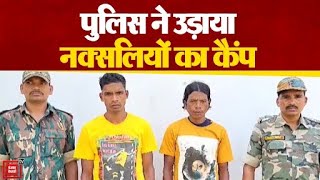 Chhattisgarh के नारायणपुर में Police ने उड़ाया नक्सलवादियों का Camp, दो माओवादी भी गिरफ्तार